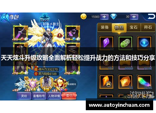 天天炫斗升级攻略全面解析轻松提升战力的方法和技巧分享
