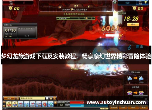 梦幻龙族游戏下载及安装教程，畅享魔幻世界精彩冒险体验