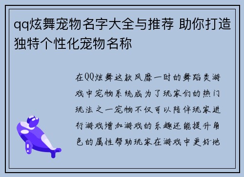 qq炫舞宠物名字大全与推荐 助你打造独特个性化宠物名称