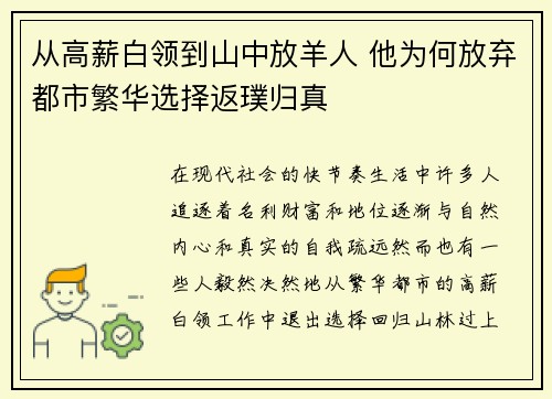 从高薪白领到山中放羊人 他为何放弃都市繁华选择返璞归真