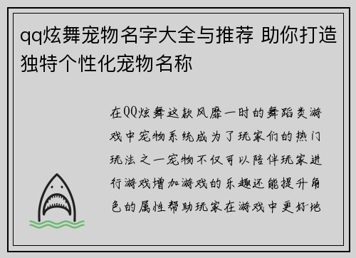 qq炫舞宠物名字大全与推荐 助你打造独特个性化宠物名称