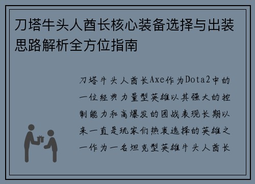 刀塔牛头人酋长核心装备选择与出装思路解析全方位指南