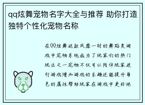 qq炫舞宠物名字大全与推荐 助你打造独特个性化宠物名称