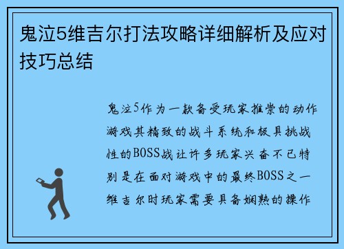 鬼泣5维吉尔打法攻略详细解析及应对技巧总结