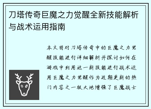 刀塔传奇巨魔之力觉醒全新技能解析与战术运用指南