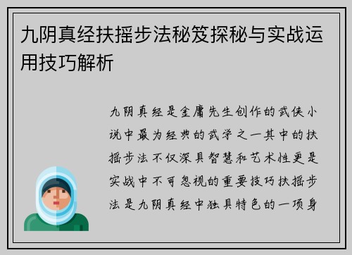 九阴真经扶摇步法秘笈探秘与实战运用技巧解析 九阴真经扶摇步法秘笈探秘与实战运用技巧解析